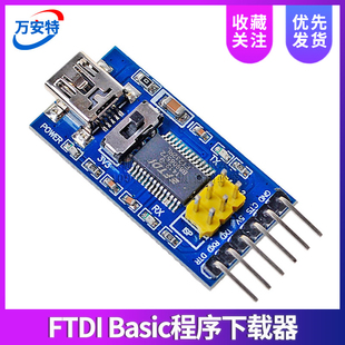 FT232 USB转TTL FTDI Basic****下载器