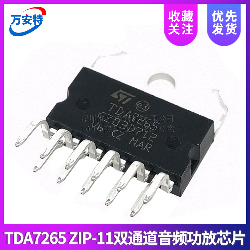 TDA7265 7265 进口原装 ZIP-11双通道音频功放芯片 音质好直拍
