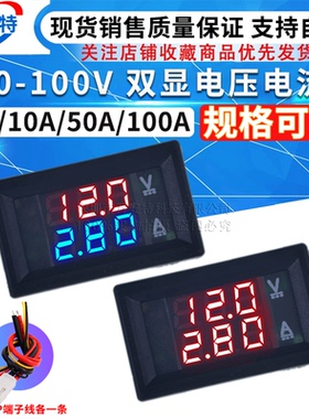 DC0-100V1A 10A 50A 100A LED直流双显示数字电流电压表 数字表头