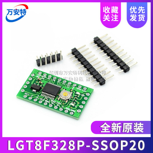 LGT8F328P-SSOP20 MiniEVB替代rduino Pro Mini ATMEGA328P