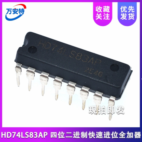 直插DIP-16 四位二进制快速进位全加器  HD74LS83AP