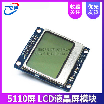 单片机开发板用 5110屏 LCD液晶屏模块 兼容3310 LCD