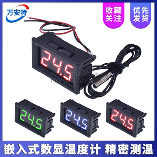 12V通用嵌入式数显温度计 数码管显示 -50~110精密测温表头