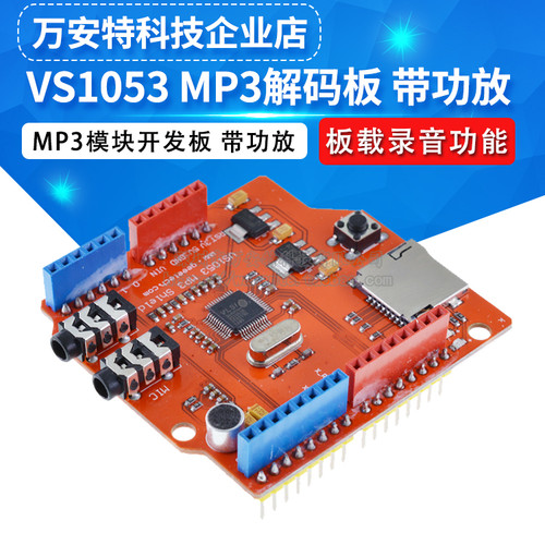 VS1053模块 MP3模块开发板 带功放 解码板 板载录音功能