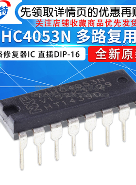 74HC4053N CD74HC4053E 多路复用器/分解器 芯片 直插DIP-16
