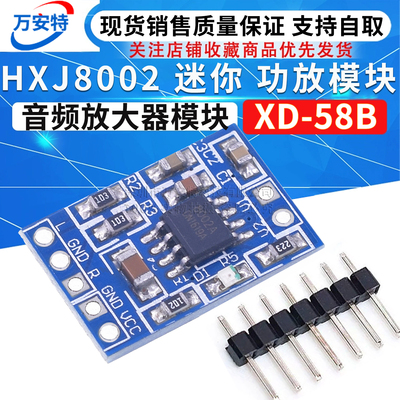 HXJ8002 功放模块 音频放大器模块 迷你数字功放板