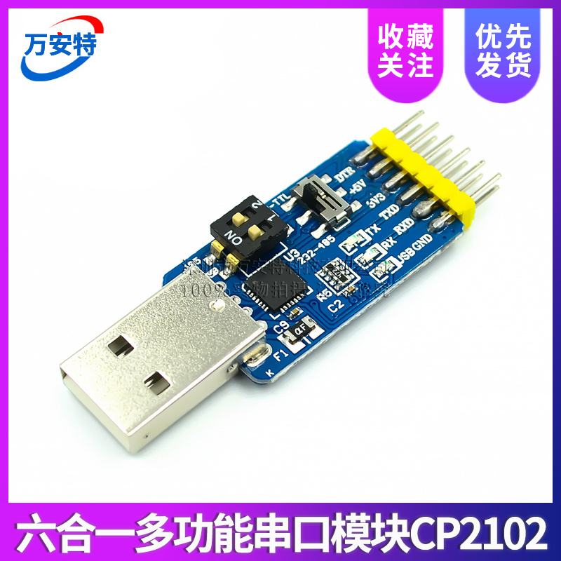 六合一多功能串口模块CP2102 usb转TTL 485 232互转 3.3V/5V兼容