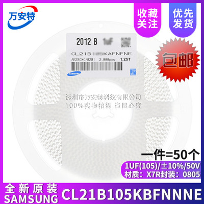 原装电容 CL21B105KBFNNNE 0805 1uF (105) ±10% X7R 50V 50只