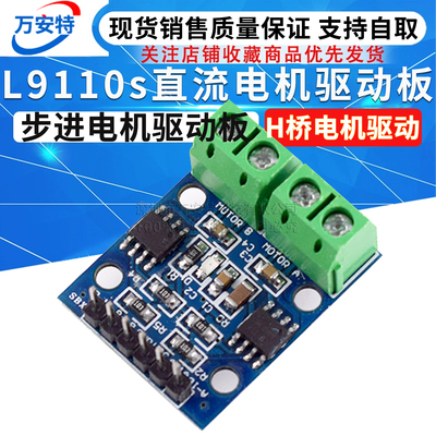 l9110s双通道电机控制器驱动板
