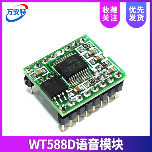 WT588D系列语音模块语音芯片 16P-8M内存