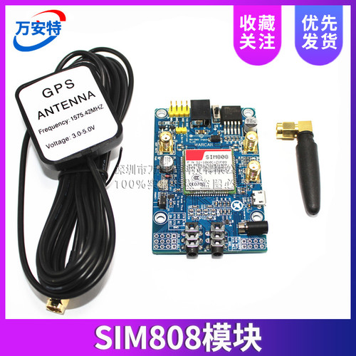 SIM808模块 代替908 GSM GPRS GPS定位 短信 数据送STM32.51程序