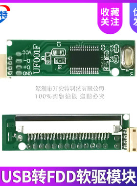 DIYfdd软驱模块接口a改u盘USB转