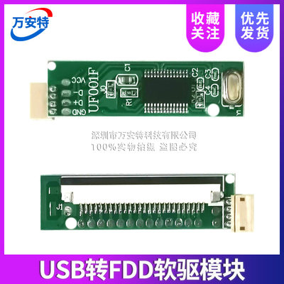 DIYfdd软驱模块接口a改u盘USB转