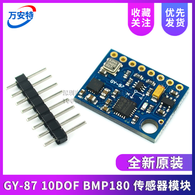 GY-87 10DOF MPU6050 HMC5883L BMP180 传感器模块