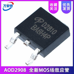 D2908 53A 100V N沟道 贴片TO-252 AOD2908 全新MOS场效应管