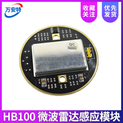 感应模块探测器微波雷达