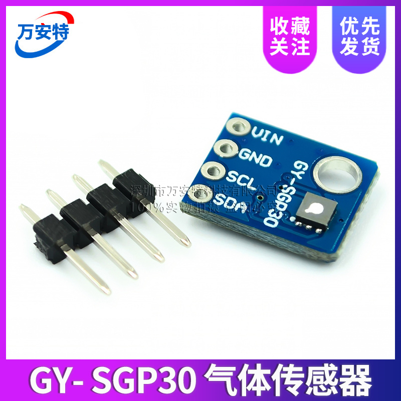 GY- SGP30 空气质量 气体传感器 TVOC eCO2 二氧化碳测量甲醛模块