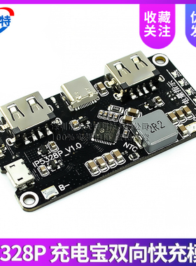 IP5328P 充电宝双向快充模块 移动电源主板 3.7V转5V9V12V升压