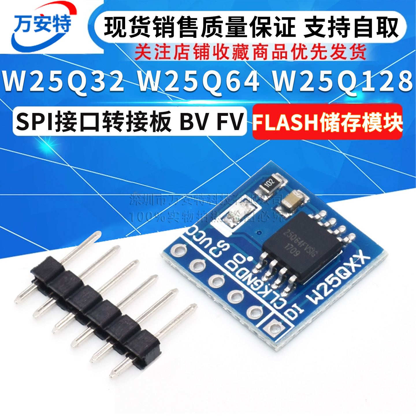 W25Q32/64/128 大容量 FLASH储存模块 SPI接口 BV FV STM32代码