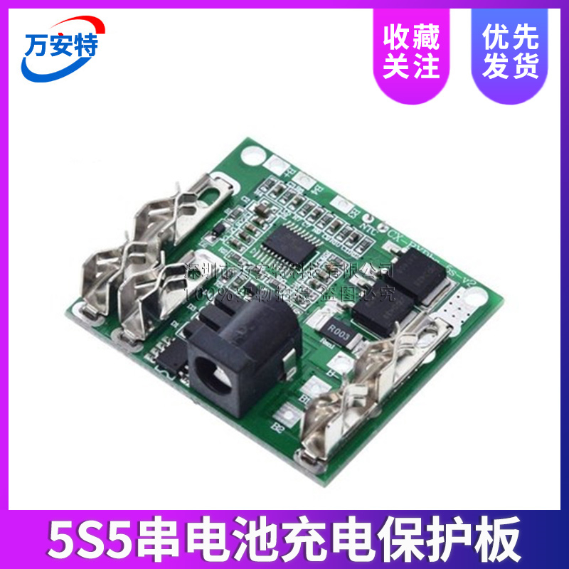 5S5串电池充电保护板BMS模块18V21V 20A锂离子锂电池组保护电路