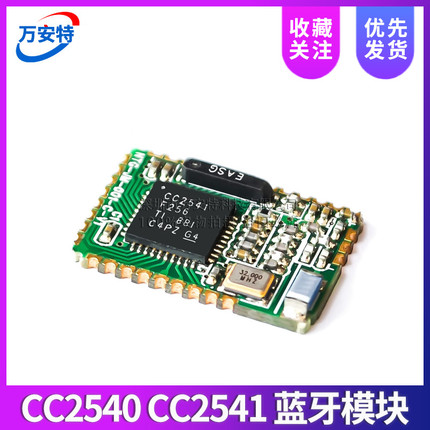 CC2540 CC2541 F256 蓝牙模块 CC2530 ZIGBEE模块 邮票孔贴片