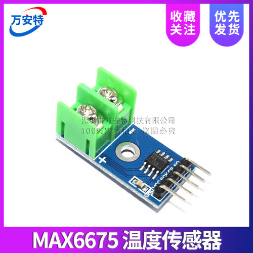 MAX6675 热电偶 模块 温度传感器 程序 代码 测温模块
