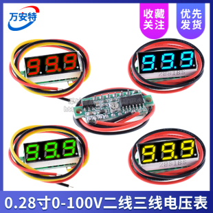 30V 0.28寸二线4 三线DC0 100V 超小数字直流电瓶电压表数显可调