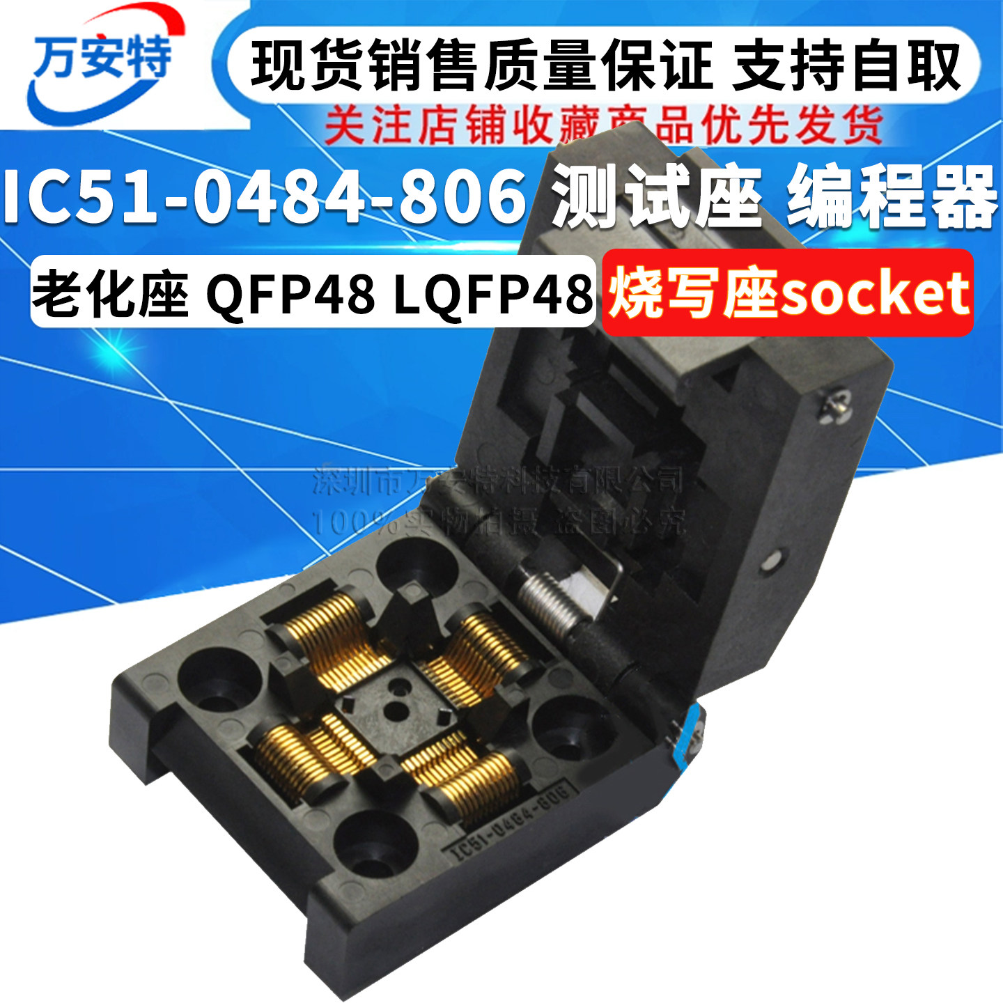 IC51-0484-806 测试座 编程器 老化座 QFP48 LQFP48 烧写座socket图片
