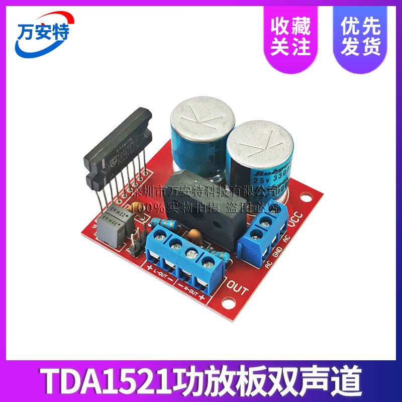 TDA1521功放板双声道2*15W双电源供电效果超LM187 LM1876 TDA7265