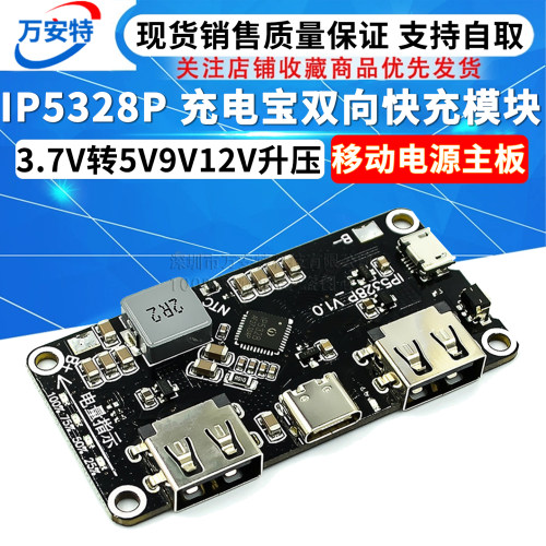 IP5328P 充电宝双向快充模块 移动电源主板 3.7V转5V9V12V升压