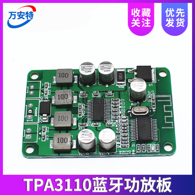TPA3110蓝牙功放板蓝牙音箱 背景音乐专用功放板 2X15W
