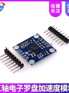LSM303DLH 三轴电子罗盘加速度模块 电子指南针传感