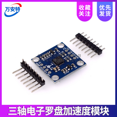 LSM303DLH 三轴电子罗盘加速度模块 电子指南针传感