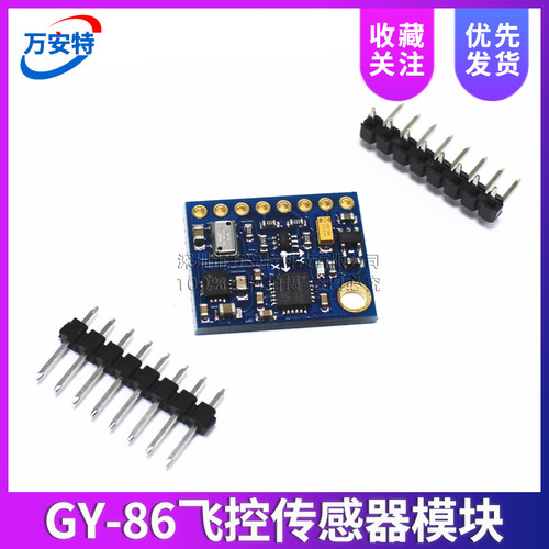 GY-86 10DOF MS5611 HMC5883L MPU6050模块 MWC飞控传感器模块