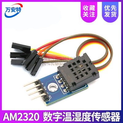 数字通信温湿度传感器