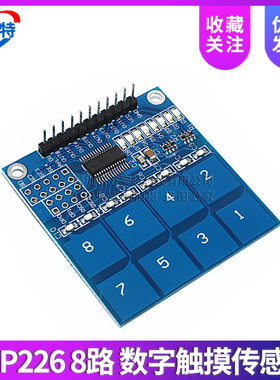 TTP226 8路 电容式 触摸开关 数字触摸传感器 模块