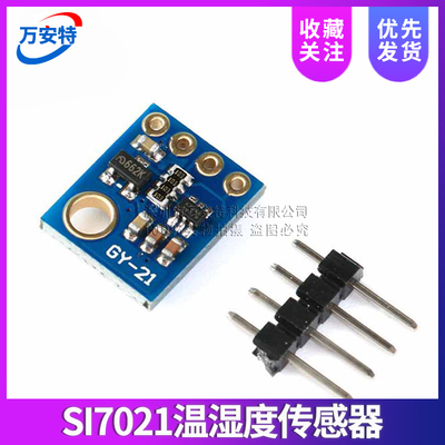 GY-21 SI7021温湿度传感器/高精度/I2C接口