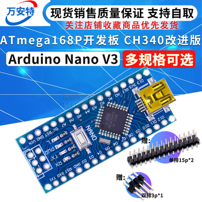 ATmega168P开发板 兼容 Nano V3 ATMEG328P CH340改进版