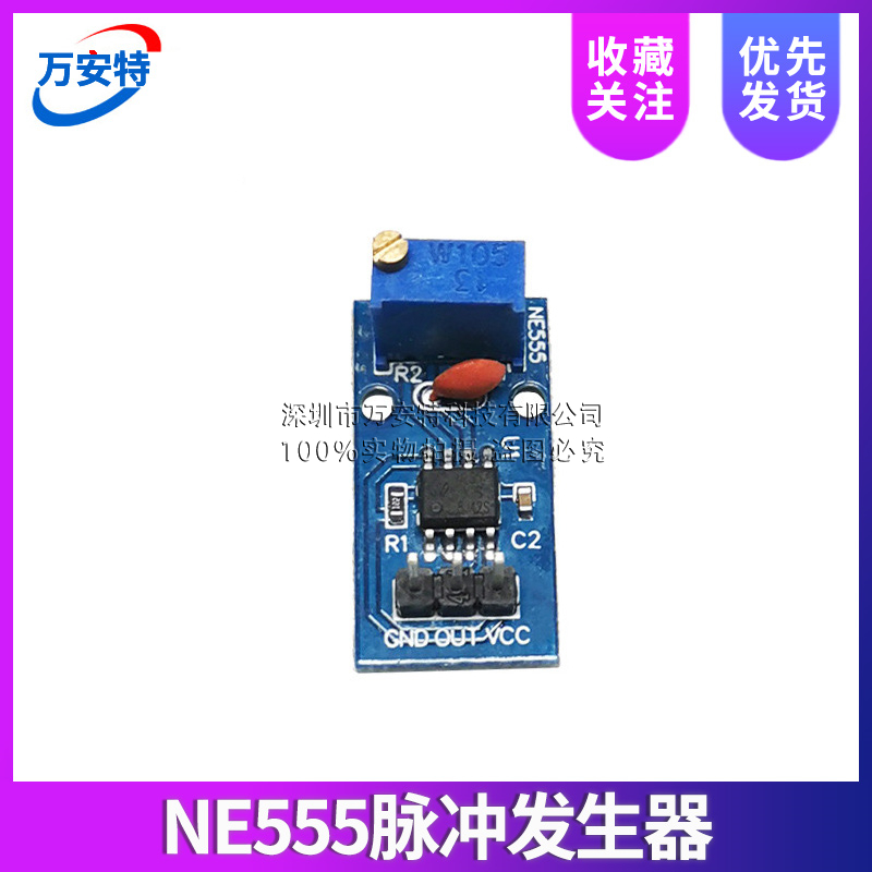 NE555脉冲发生器方波矩形波小型信号发生器模块频率可调