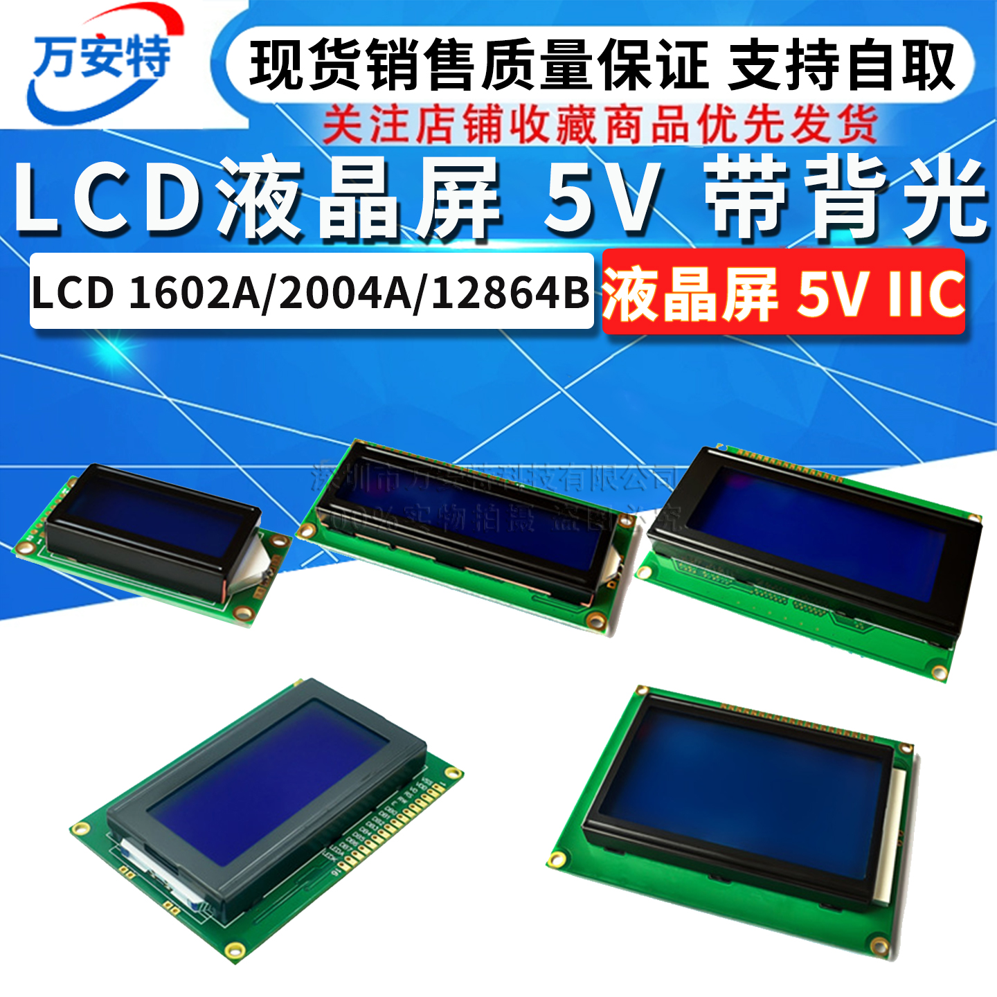 蓝屏/黄绿屏LCD 0802A/1602A/1604A/2004A/12864B 液晶屏 5V IIC