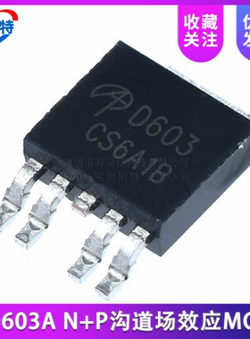 N+P沟道60V12A 场效应MOS管 AOD603A D603A 贴片TO-252-4