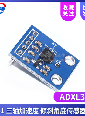GY-61 ADXL335三轴加速度 倾斜角度传感器模块 替代MMA7260