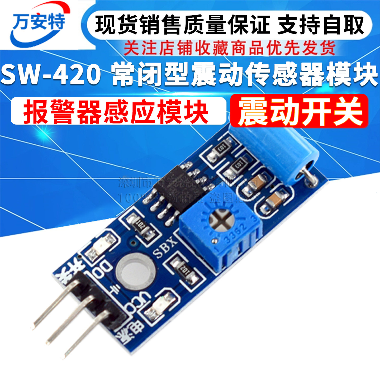 常闭型 震动传感器模块 报警器感应模块 震动开关SW-420