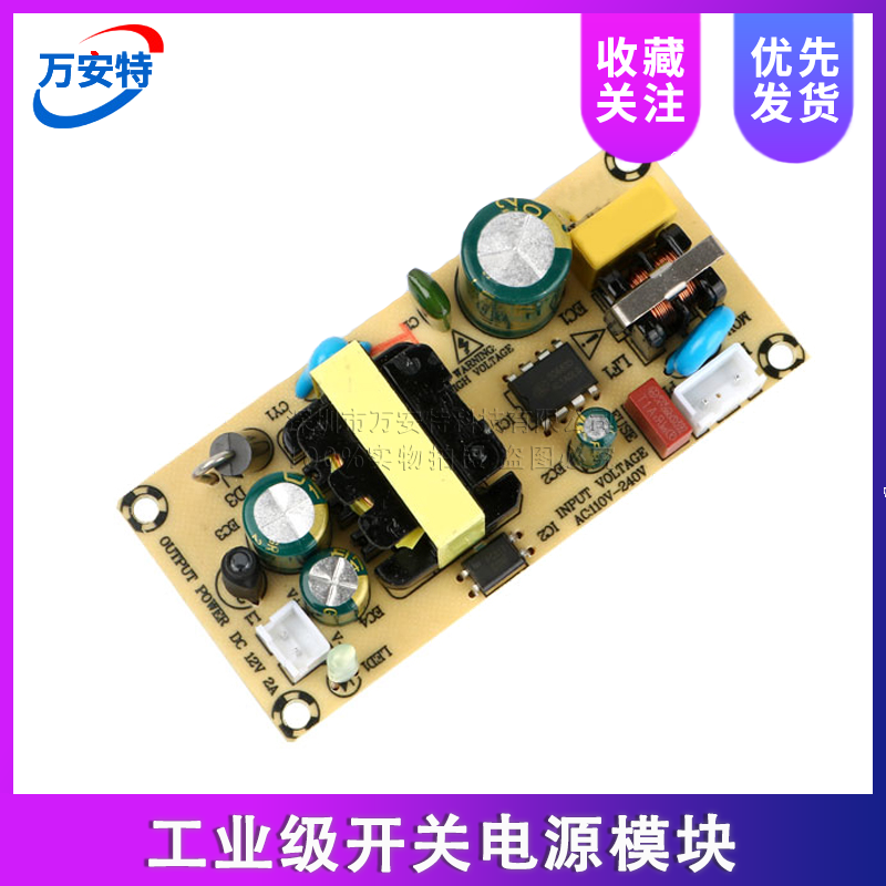 AC-DC工业级开关电源模块适配器裸板12V2A 交流220V转直流功率24W