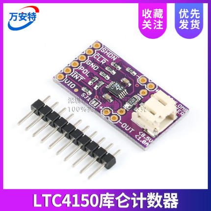 LTC4150库仑计数器 电池电量检测模块电流检测传感器