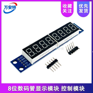 8位数码管显示模块 控制模块 TM1637支持级联八位串行3个IO口控制