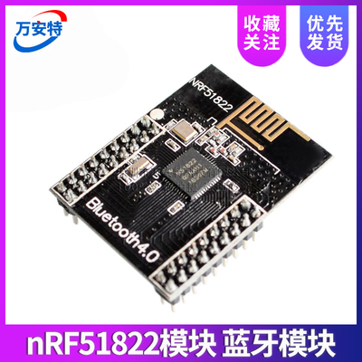 nRF51822模块 蓝牙模块 ble4.0开发板 2.4G 低功耗 板载天线