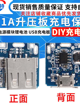 5V 1A升压电源模块锂电池 USB充电板 保护板134 n3p DIY充电器
