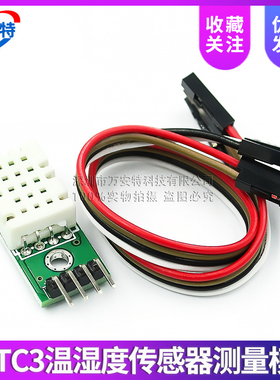 SHTC3高精度数字型温湿度传感器测量模块I2C通讯优于AM2302 DHT22