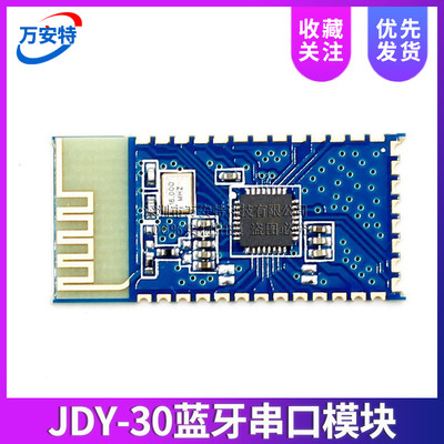 JDY-30蓝牙串口模块 无线透传数据模组 支持SPP 兼容HC-05/06从机